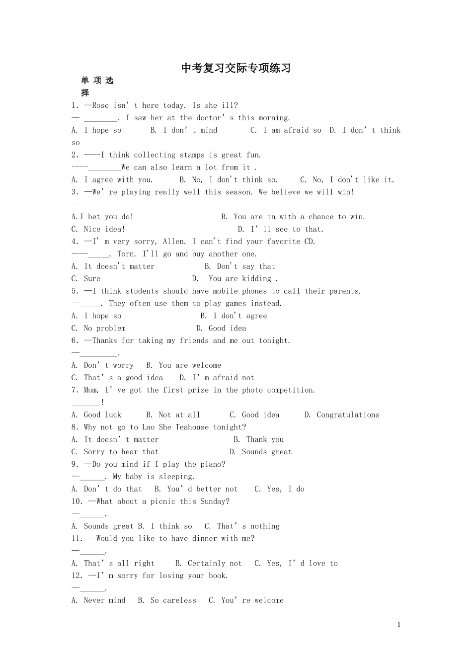 2015中考英语专项复习交际_第1页