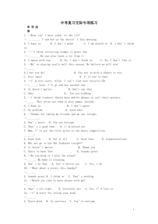 2015中考英语专项复习交际