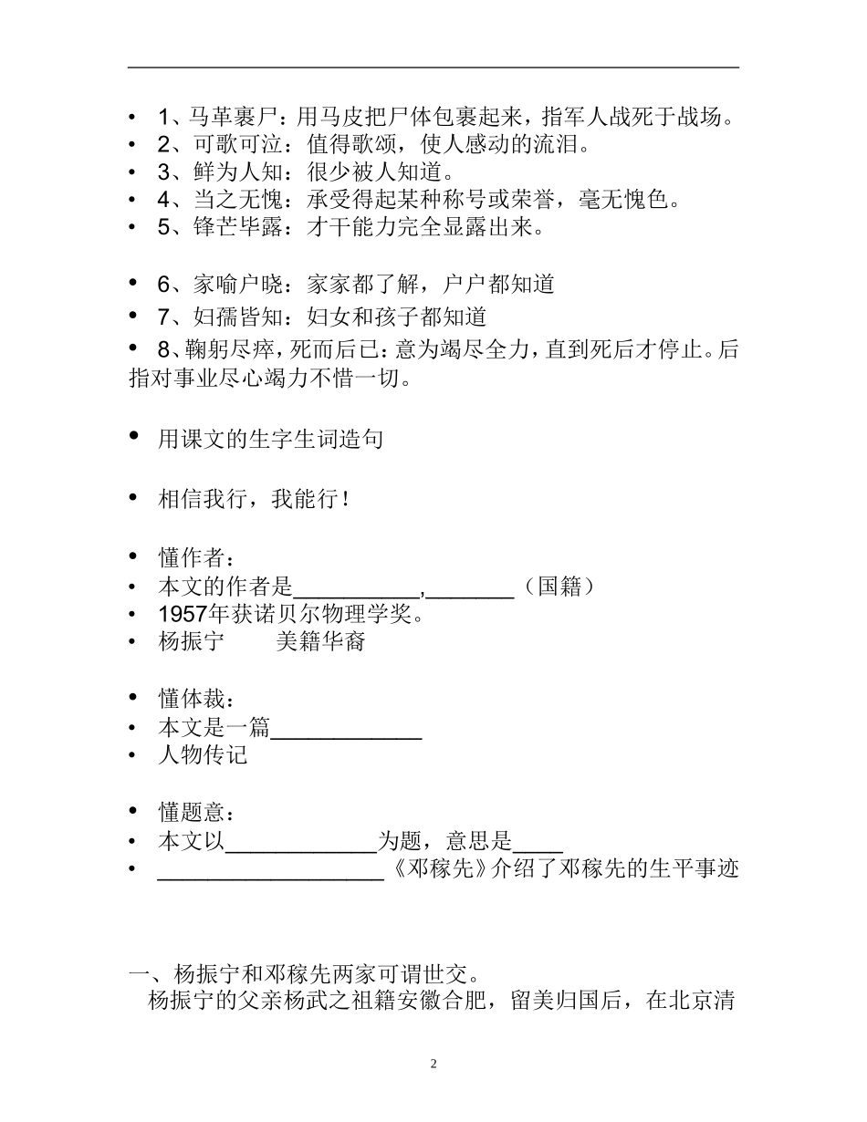 邓稼先 (2)_第2页