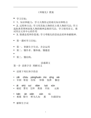 邓稼先 (2)