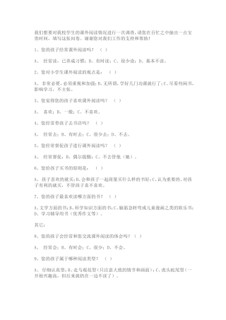 课外阅读调查问卷 (2)