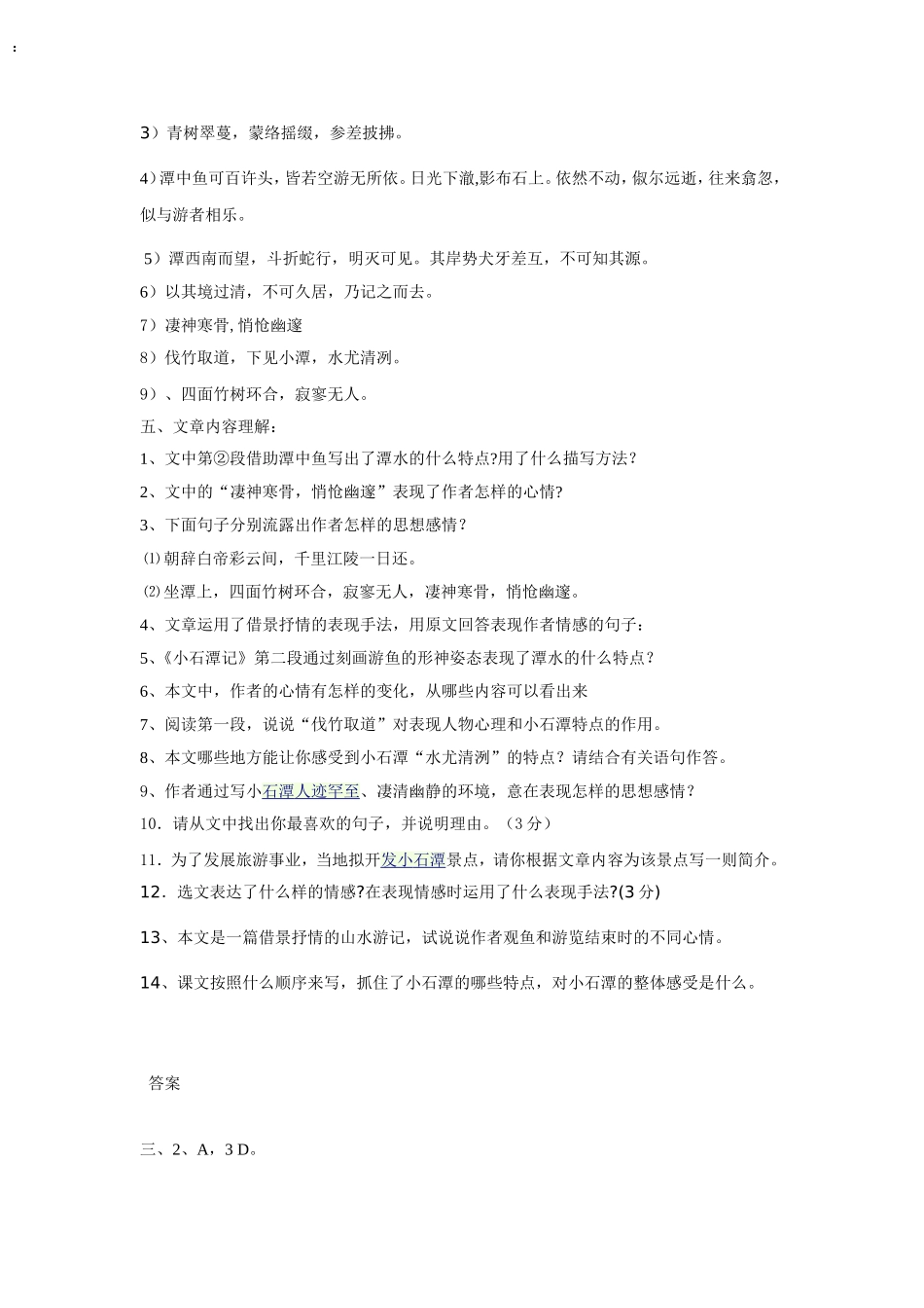 小石潭记复习_第2页