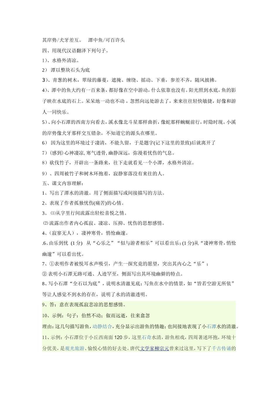 小石潭记复习_第3页