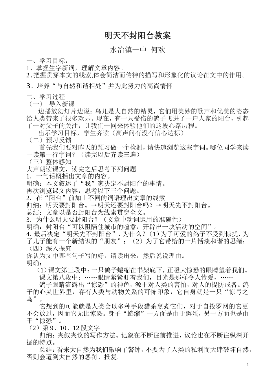 明天不封阳台教案_第1页