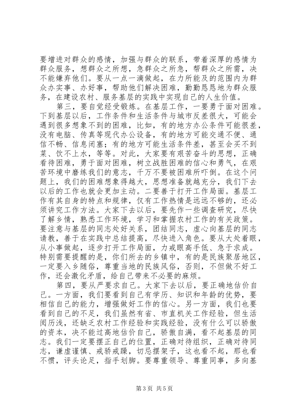 在选派到乡（镇）挂职锻炼干部座谈会上的讲话发言_第3页