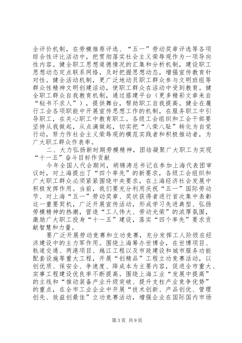 在市总工会十一届八次全委（扩大）会议上的讲话发言_第3页