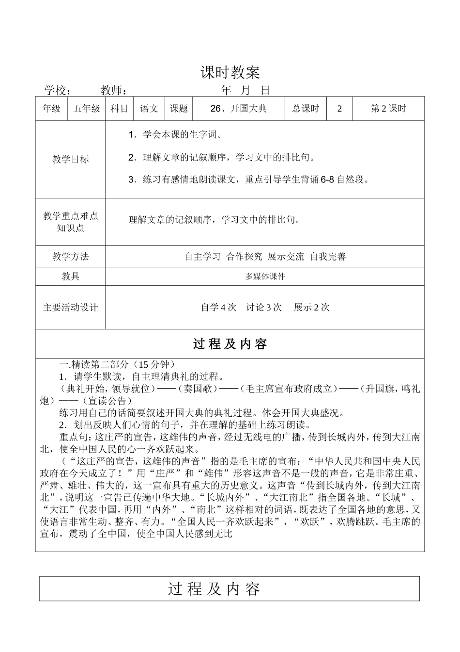 开国大典第2课时_第1页
