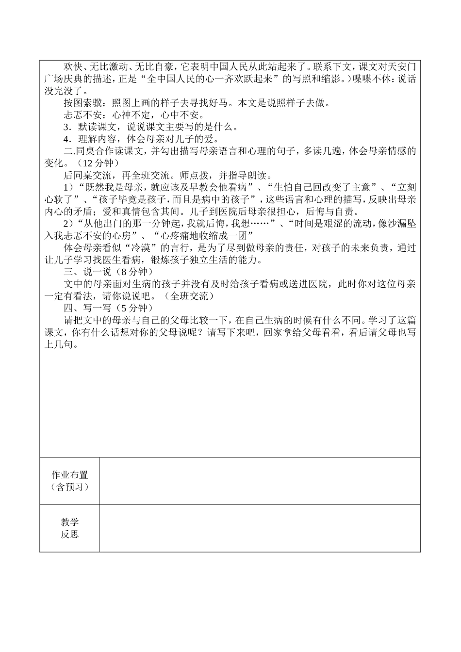 开国大典第2课时_第2页