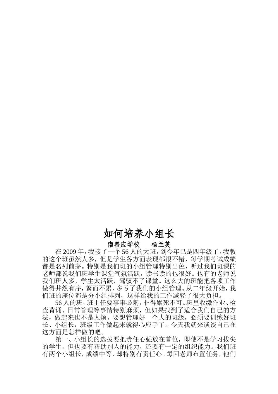 如何培养小组长2_第2页