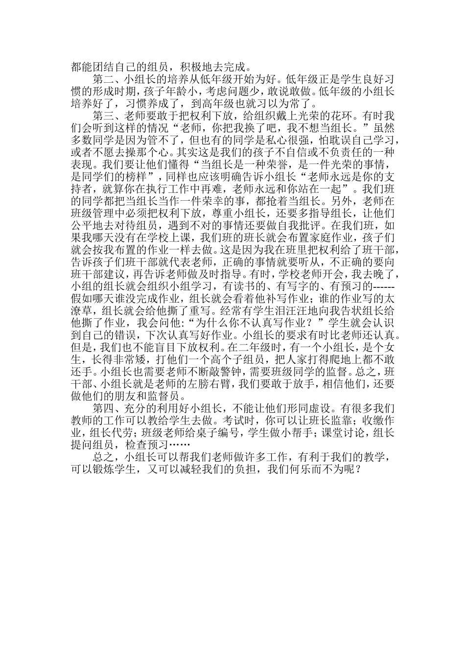 如何培养小组长2_第3页