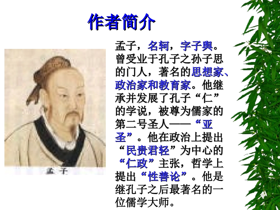 寡人之于国也课件_第3页