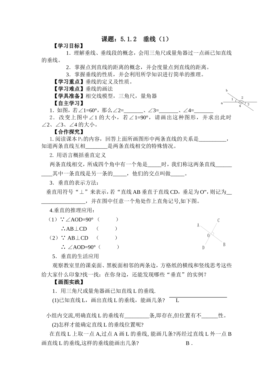 课题：512垂线（1）_第1页