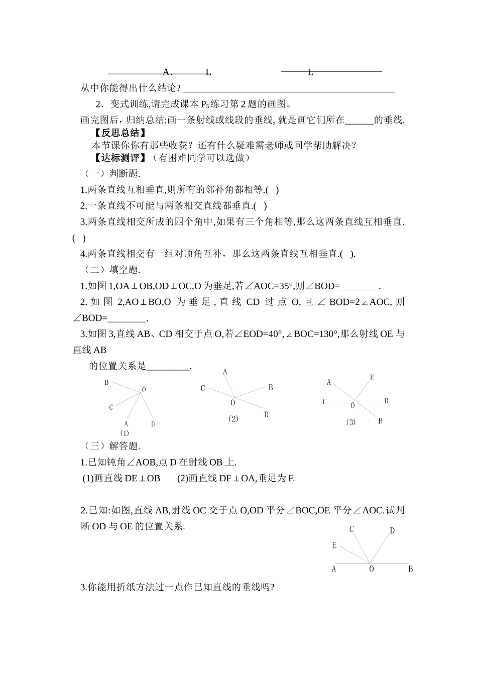 课题：512垂线（1）_第2页