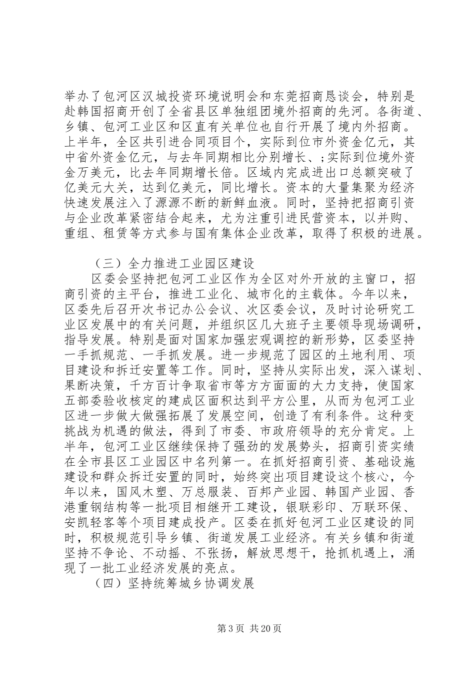 全委会议讲话发言_第3页