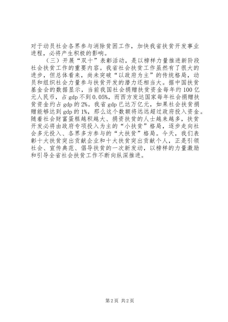 纪念“世界扶贫日”表彰大会上的讲话发言_第2页