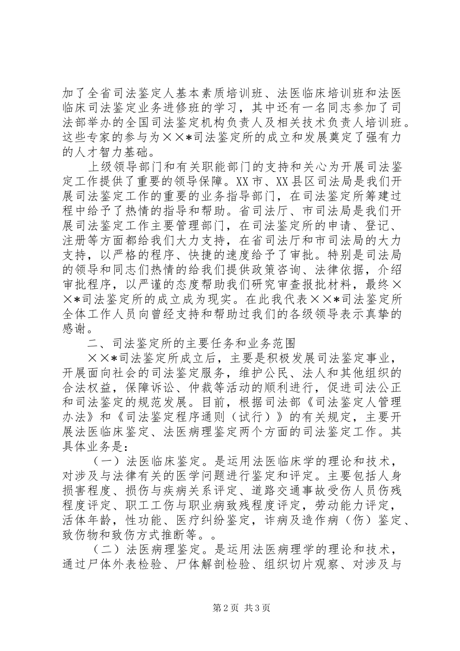 院长在司法鉴定所揭牌仪式上的讲话发言_第2页
