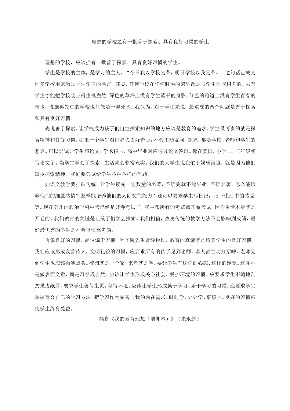 理想的学校之有一批善于探索具有良好习惯的学生_第1页