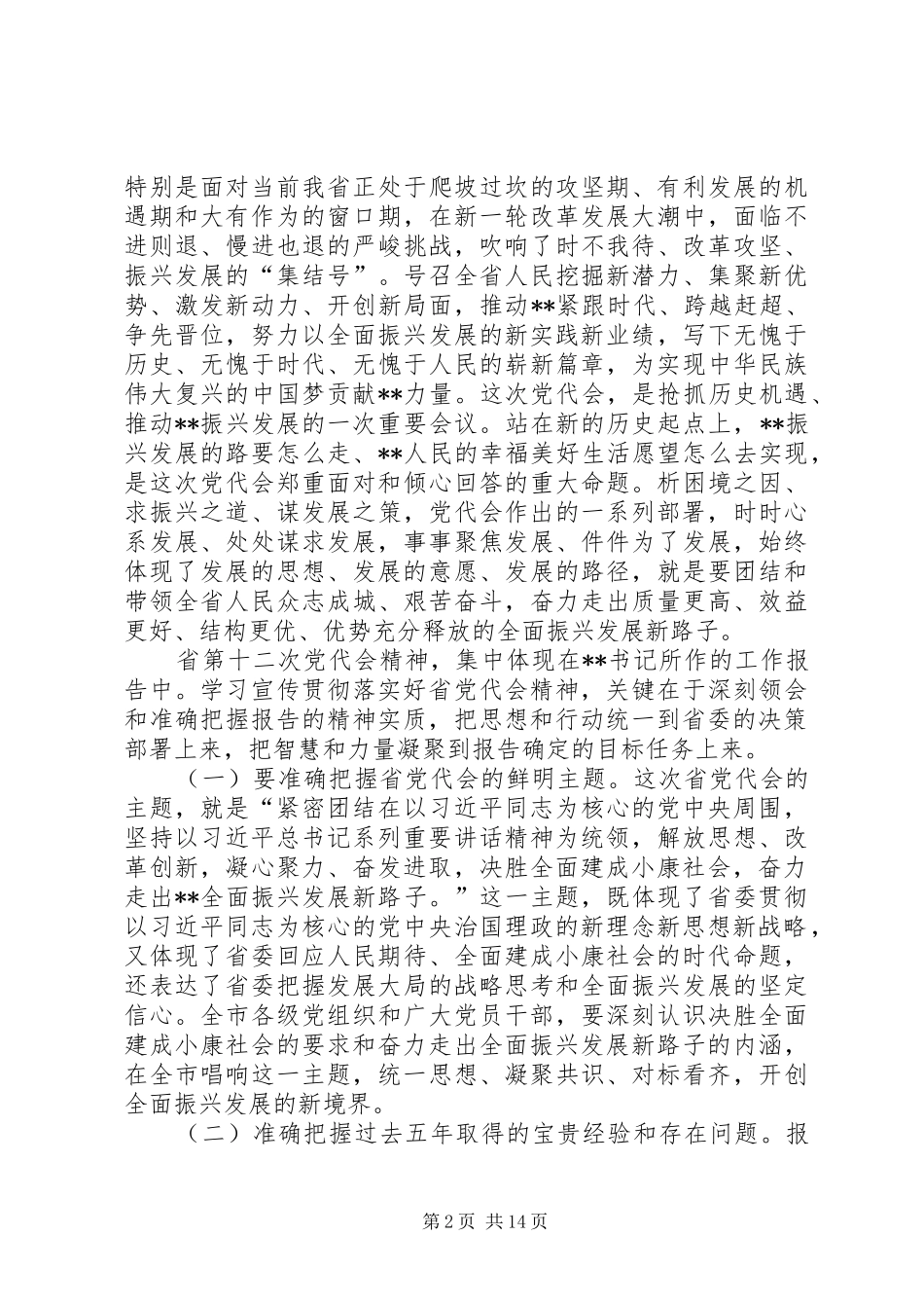 书记在市委全体会议上的讲话发言_第2页