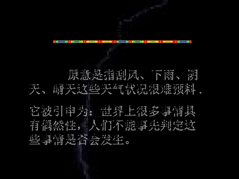九年级数学251随机事件区公开课_第2页