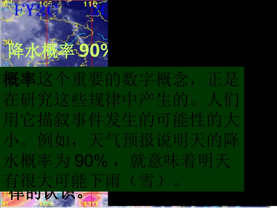 九年级数学251随机事件区公开课_第3页