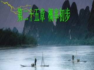 九年级数学251随机事件区公开课