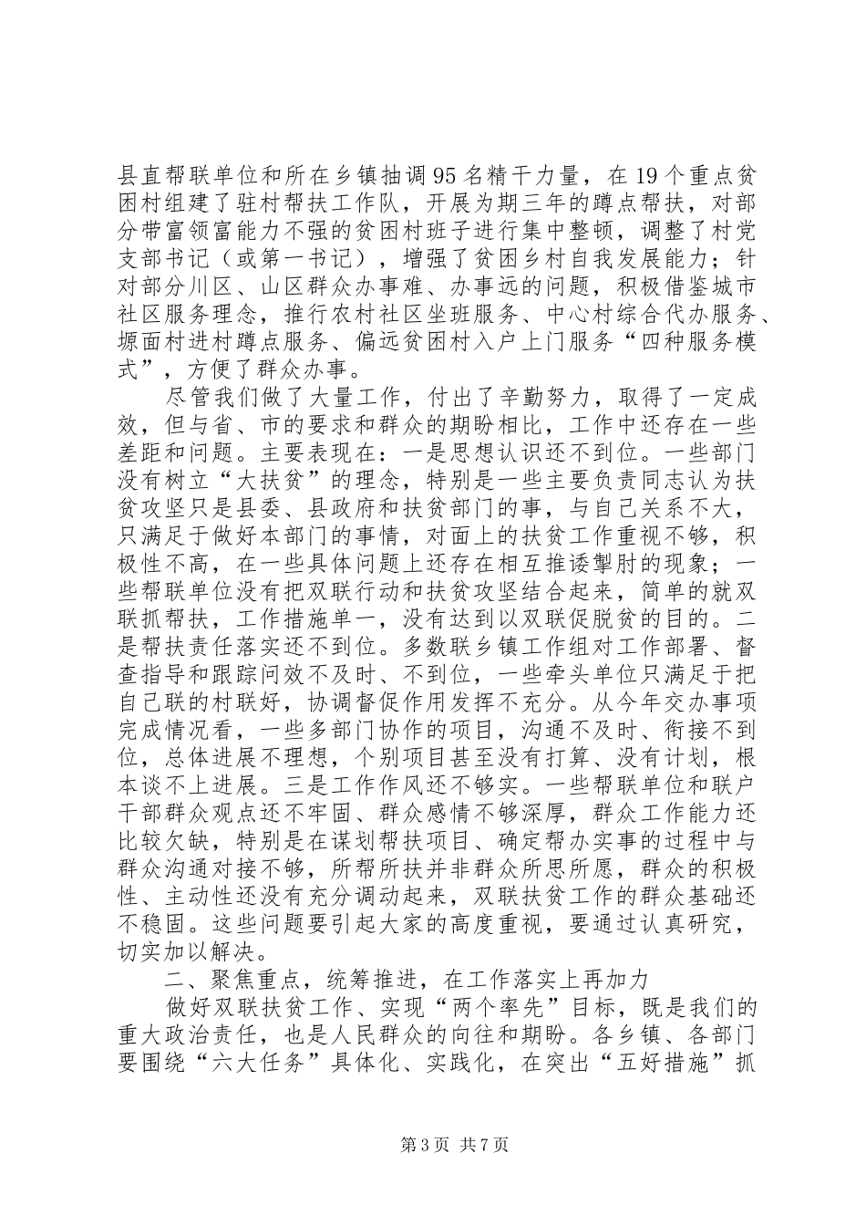 全县双联行动扶贫攻坚工作推进会议讲话发言_第3页