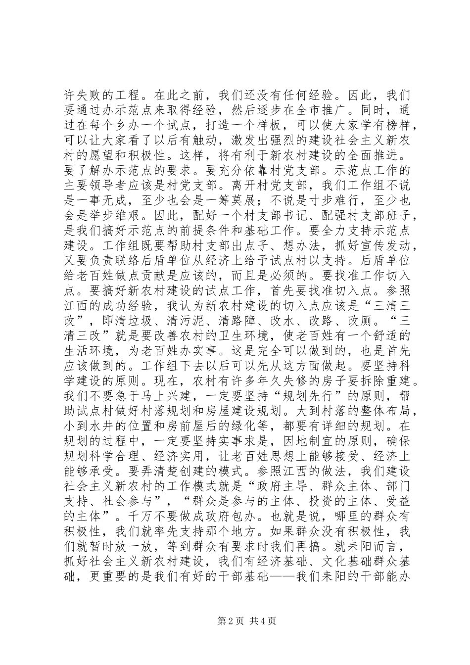 在新农村建设动员大会上的讲话发言_第2页