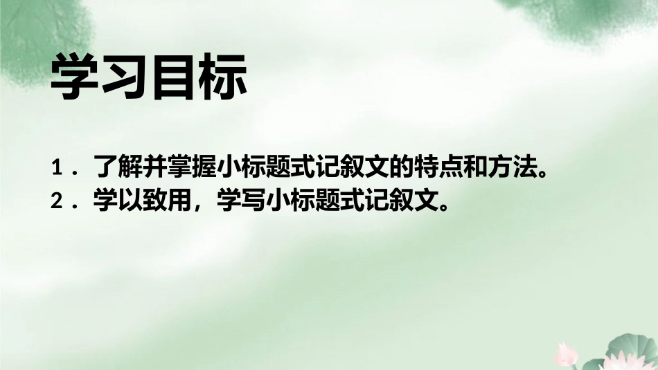 巧用小标题    扮靓你作文_第2页
