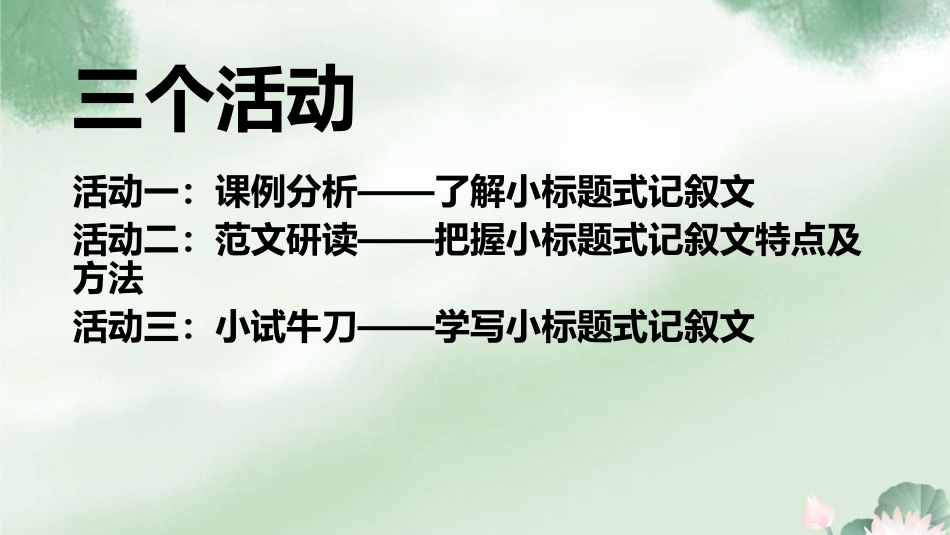 巧用小标题    扮靓你作文_第3页