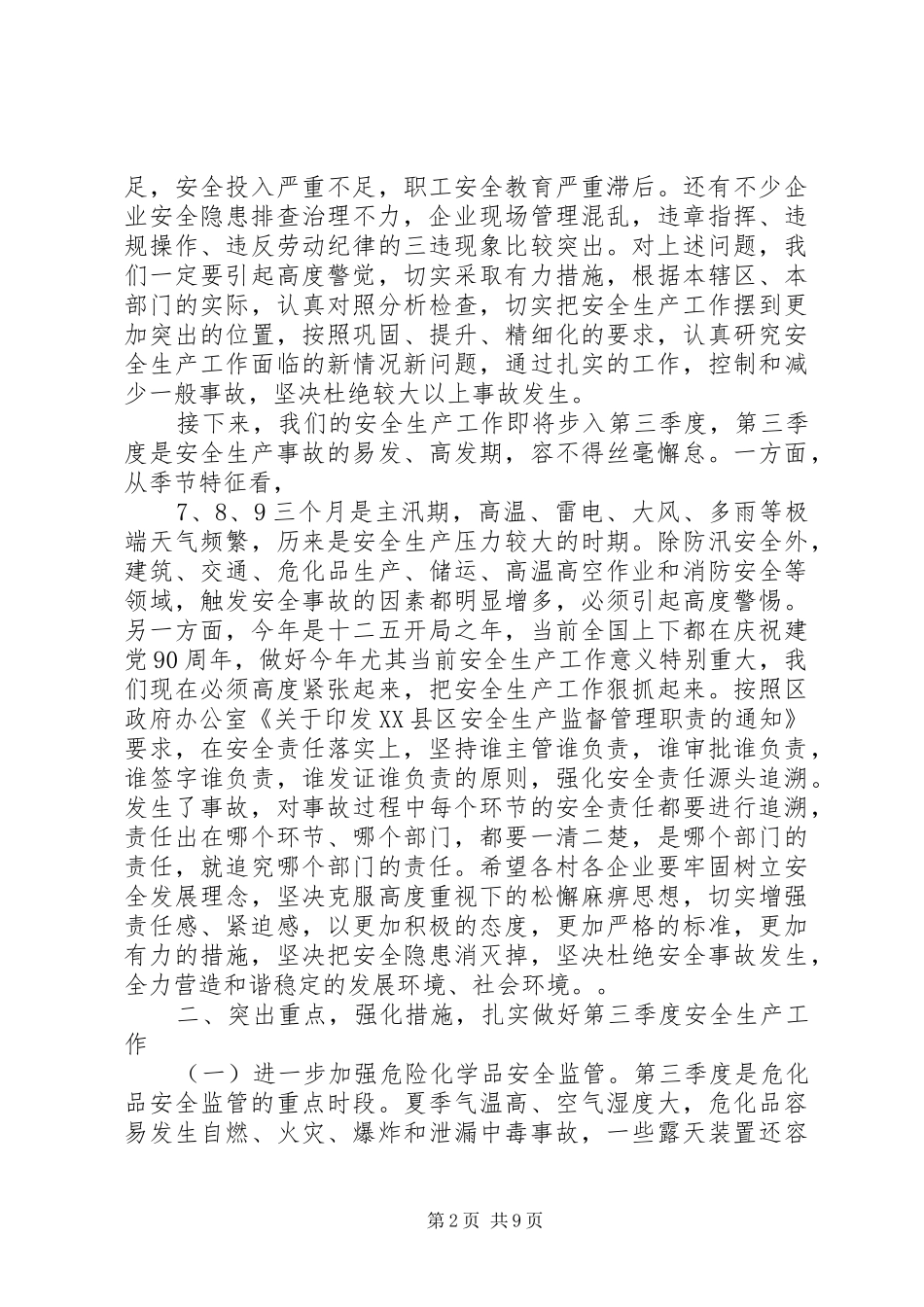镇长安全生产会议讲话发言-安全生产会议讲话发言_第2页