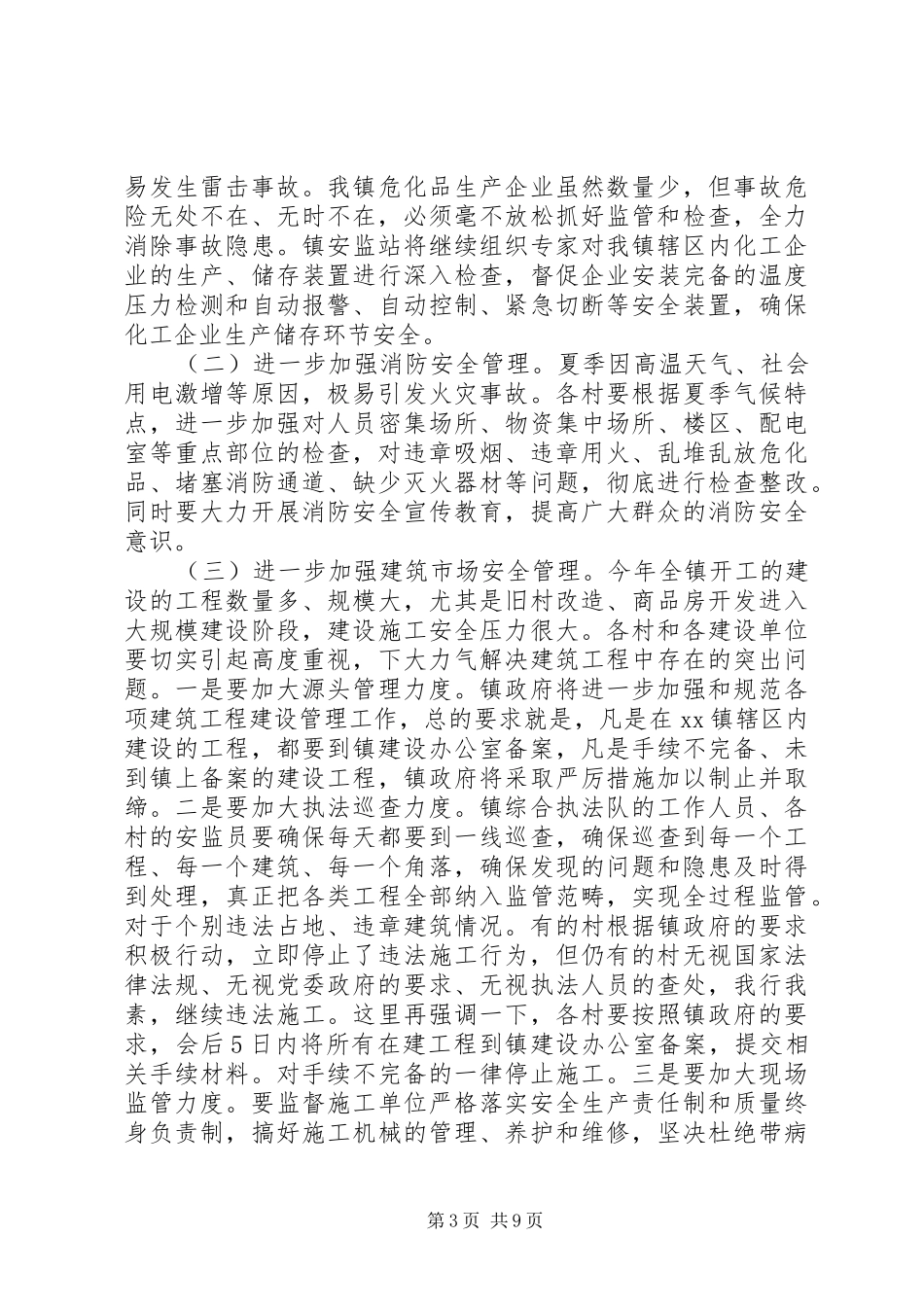 镇长安全生产会议讲话发言-安全生产会议讲话发言_第3页
