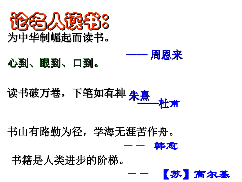 《谈读书》教学设计_第2页