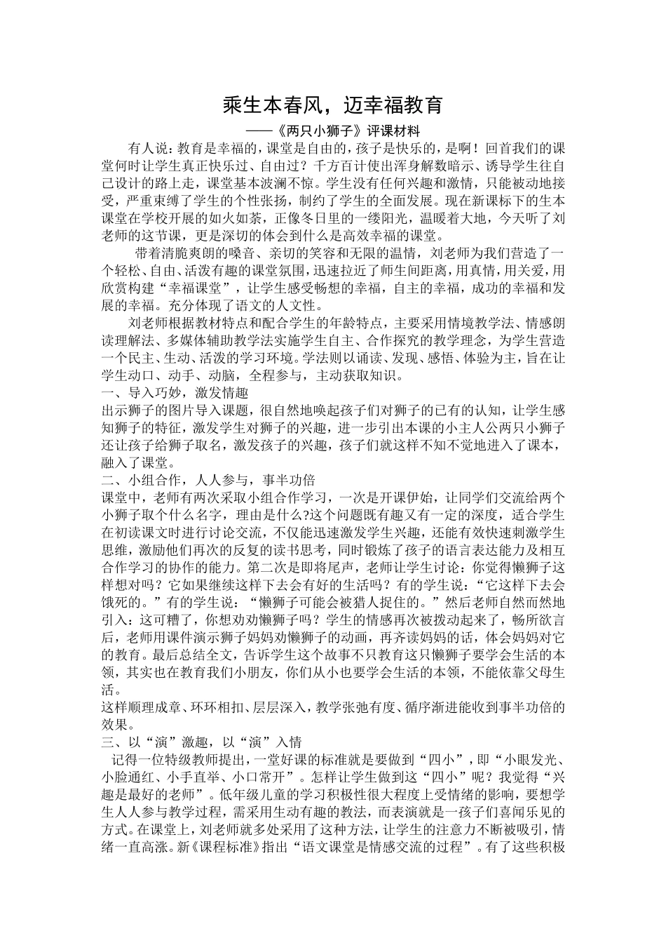 乘生本春风 (2)_第1页