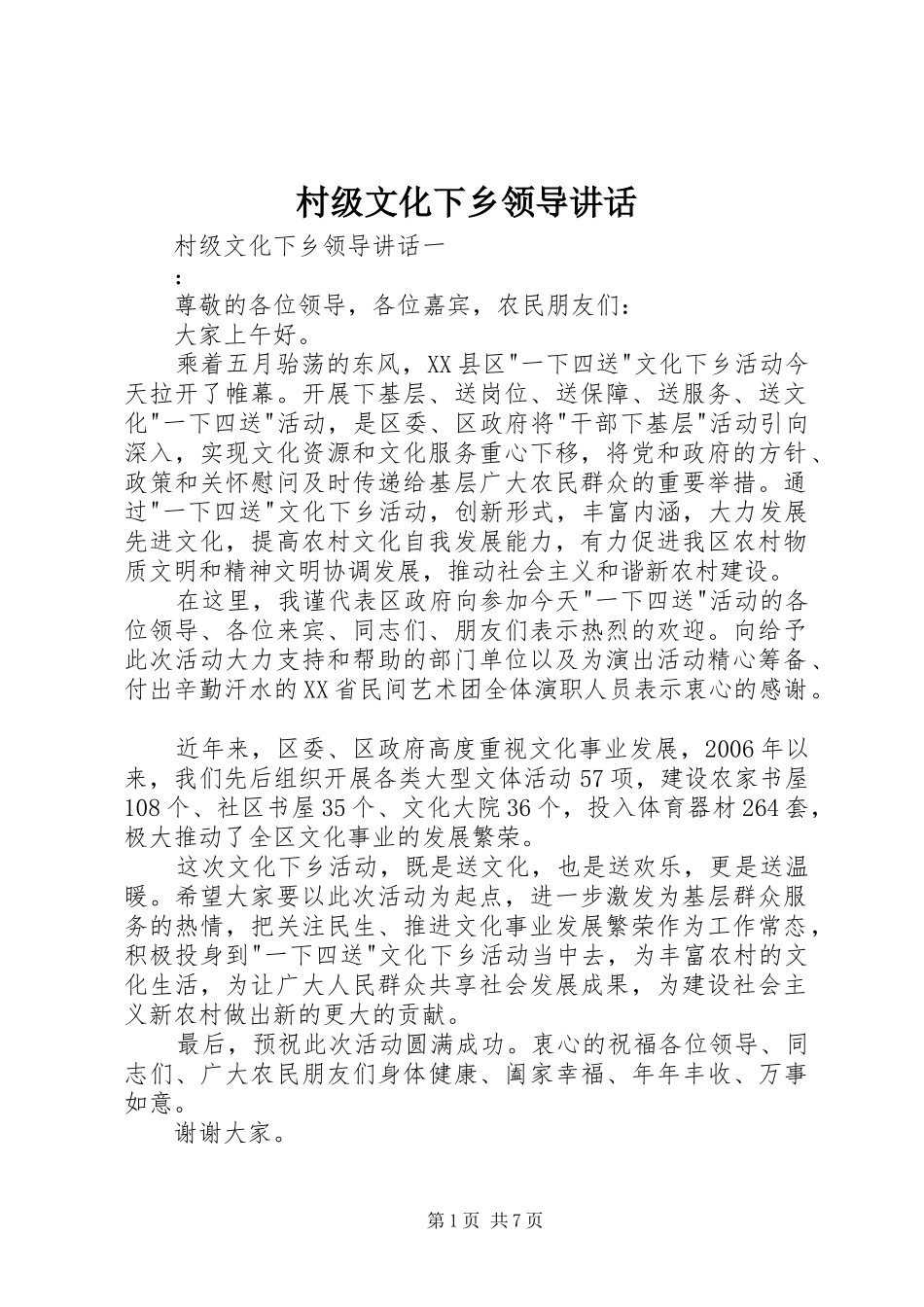 村级文化下乡领导讲话发言_第1页