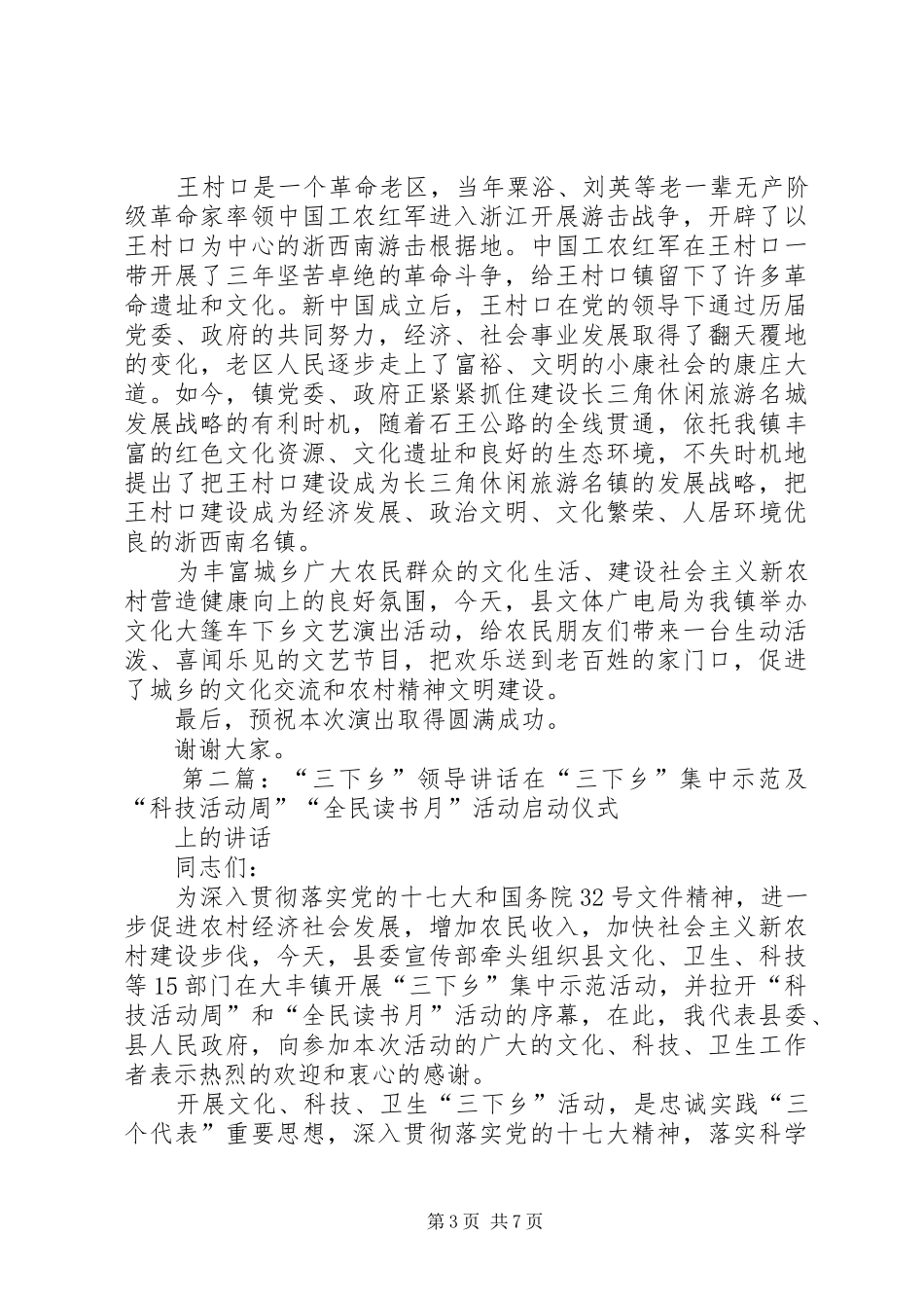 村级文化下乡领导讲话发言_第3页