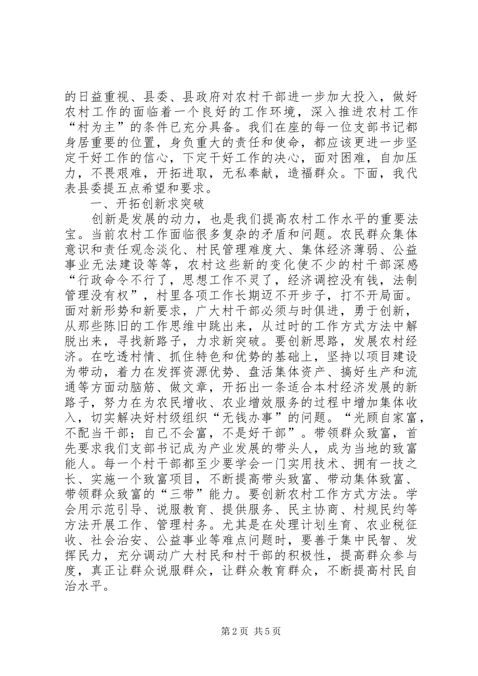 农村工作经验交流现场会上的讲话发言_第2页