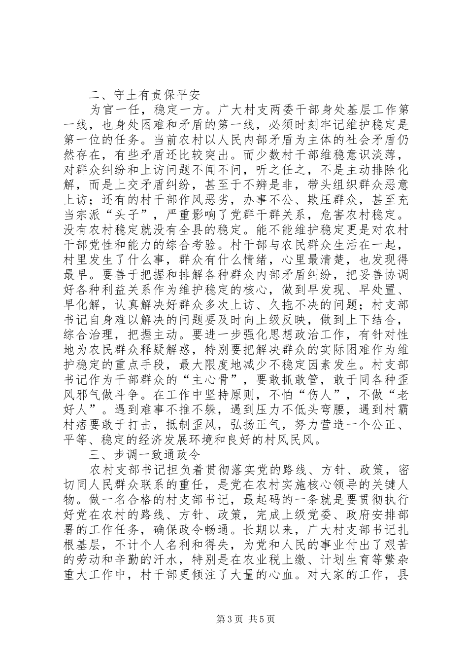 农村工作经验交流现场会上的讲话发言_第3页