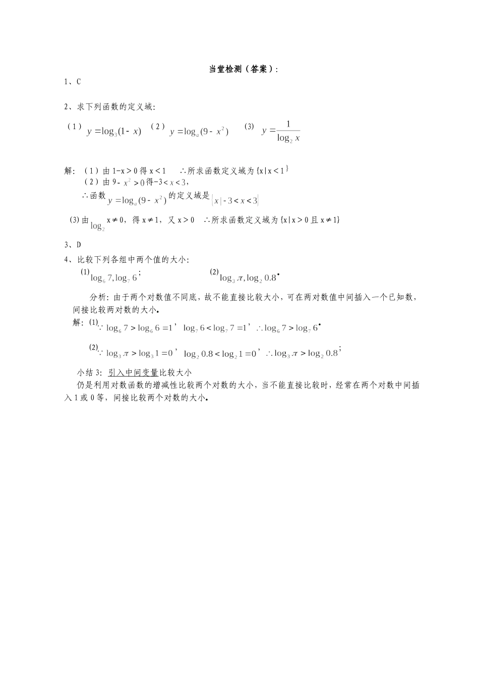 高一数学（222-1对数函数的概念与图象）---当堂检测_第2页
