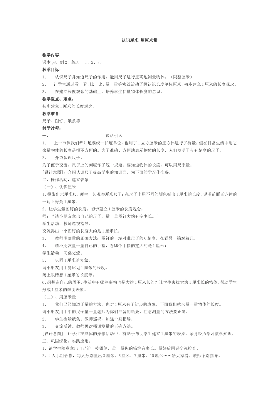 认识厘米用厘米量_第1页