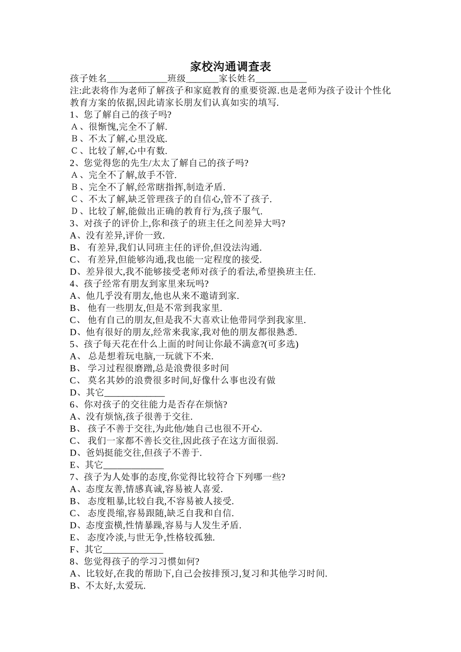 家校沟通调差表_第1页