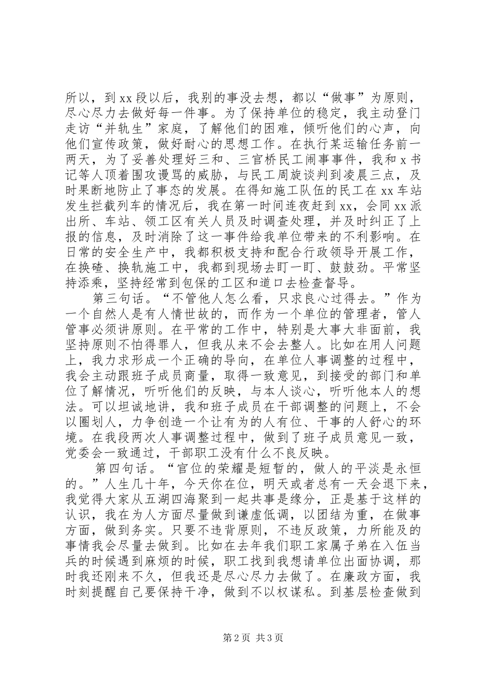 党委书记在铁路××段三届二次职代会上的讲话发言_第2页