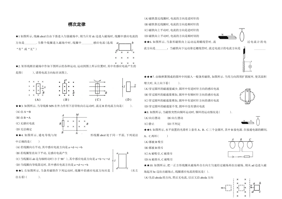 高中物理楞次定律专题复习题_第1页