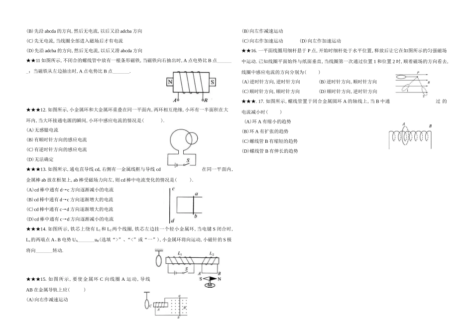 高中物理楞次定律专题复习题_第2页