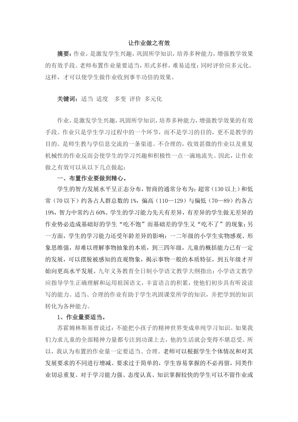 让作业做之有效_第1页