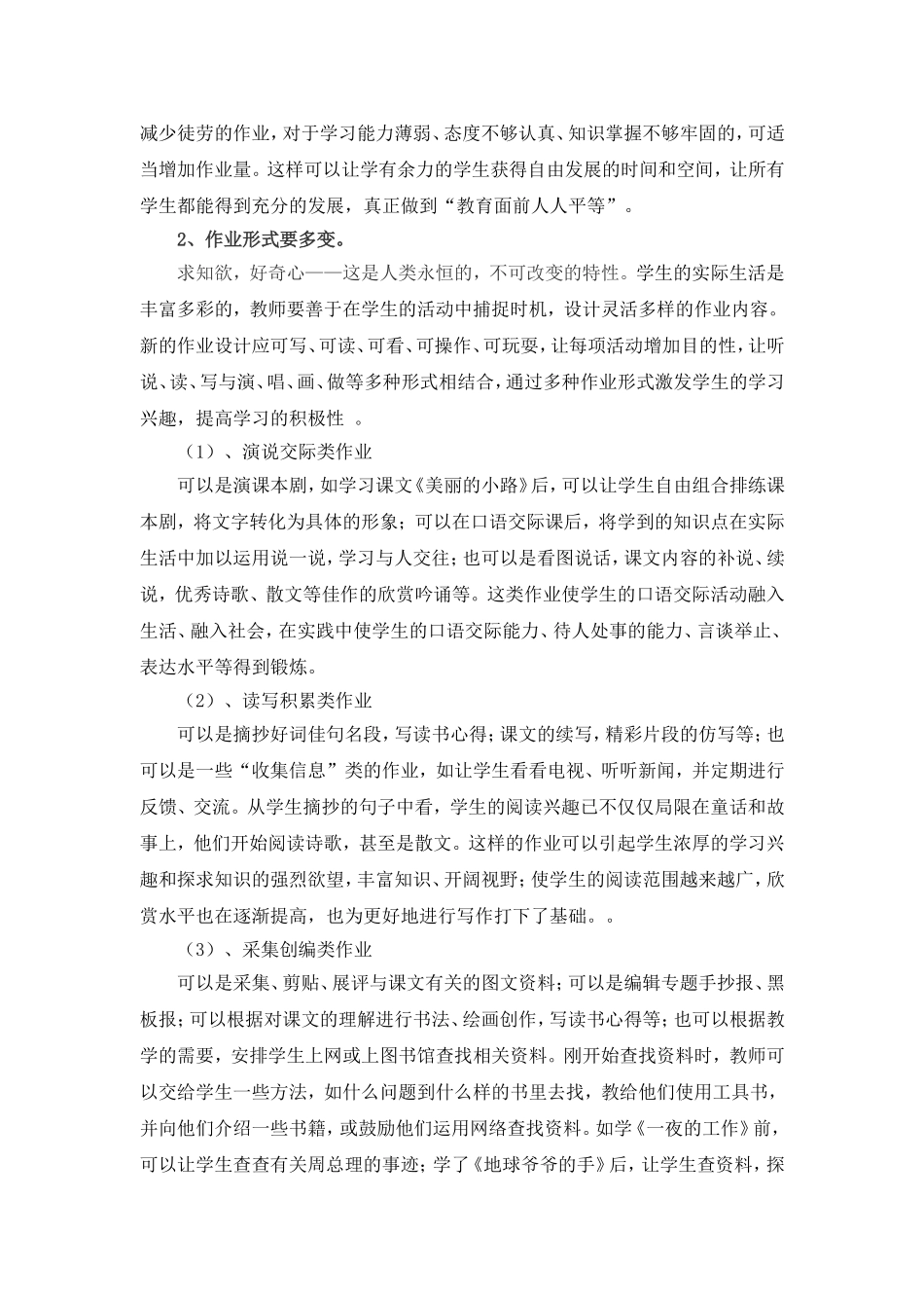 让作业做之有效_第2页