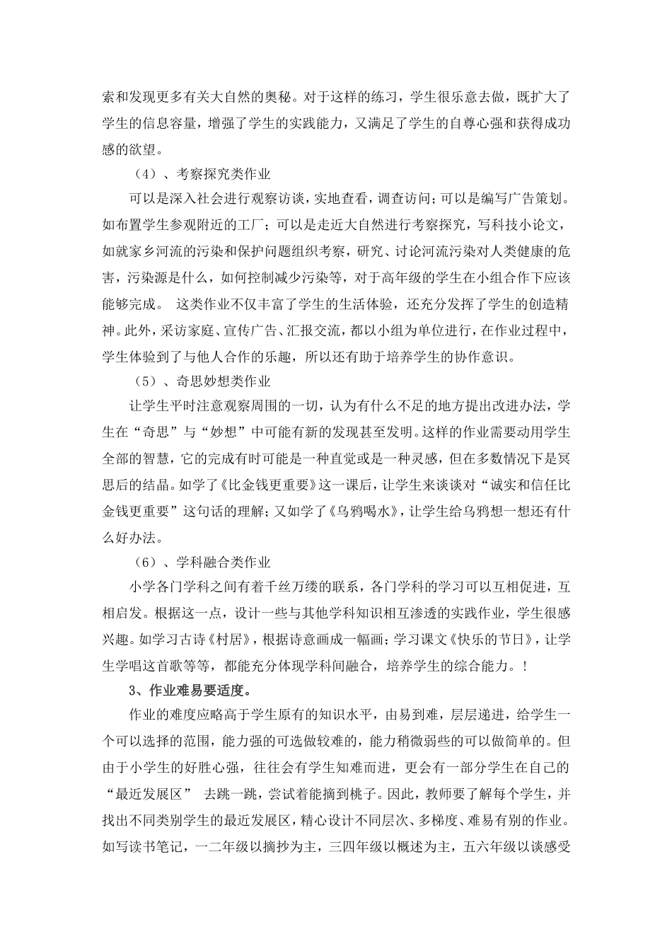 让作业做之有效_第3页