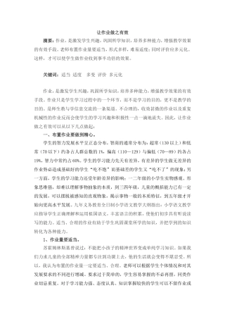 让作业做之有效