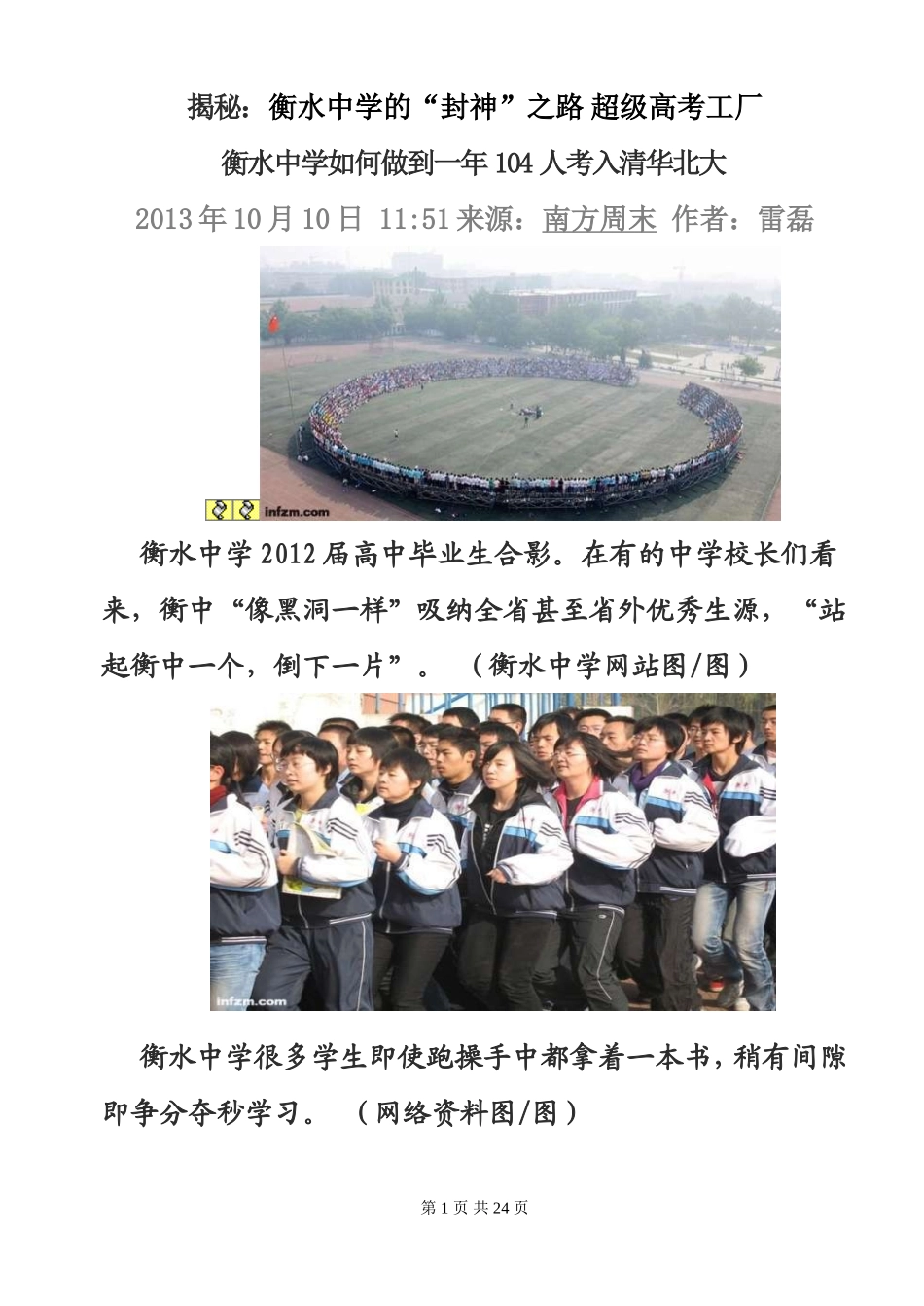 衡水中学的“封神”之路_超级高考工厂_第1页