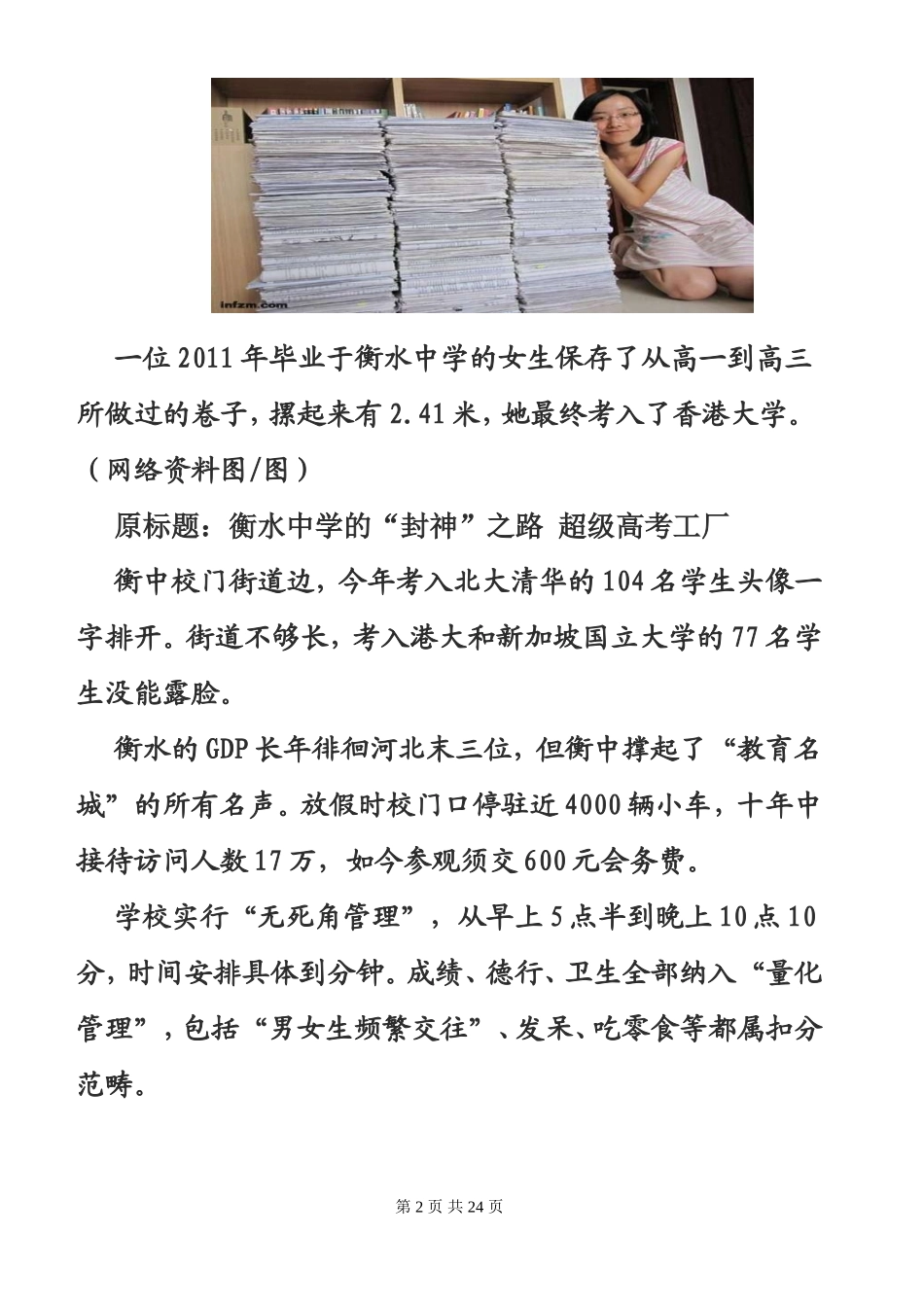 衡水中学的“封神”之路_超级高考工厂_第2页