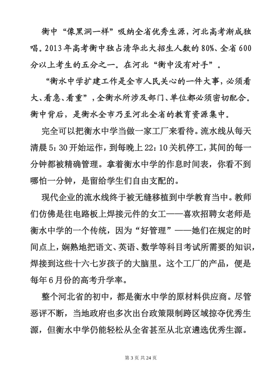 衡水中学的“封神”之路_超级高考工厂_第3页